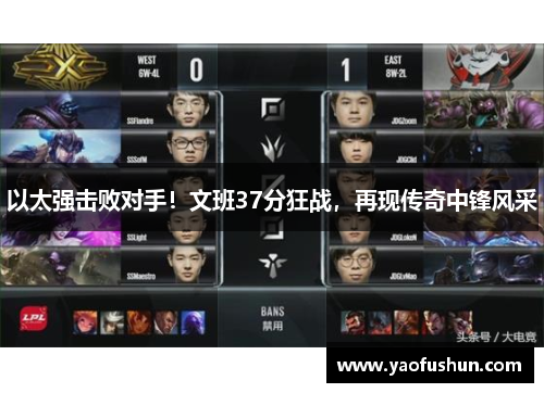 以太强击败对手！文班37分狂战，再现传奇中锋风采